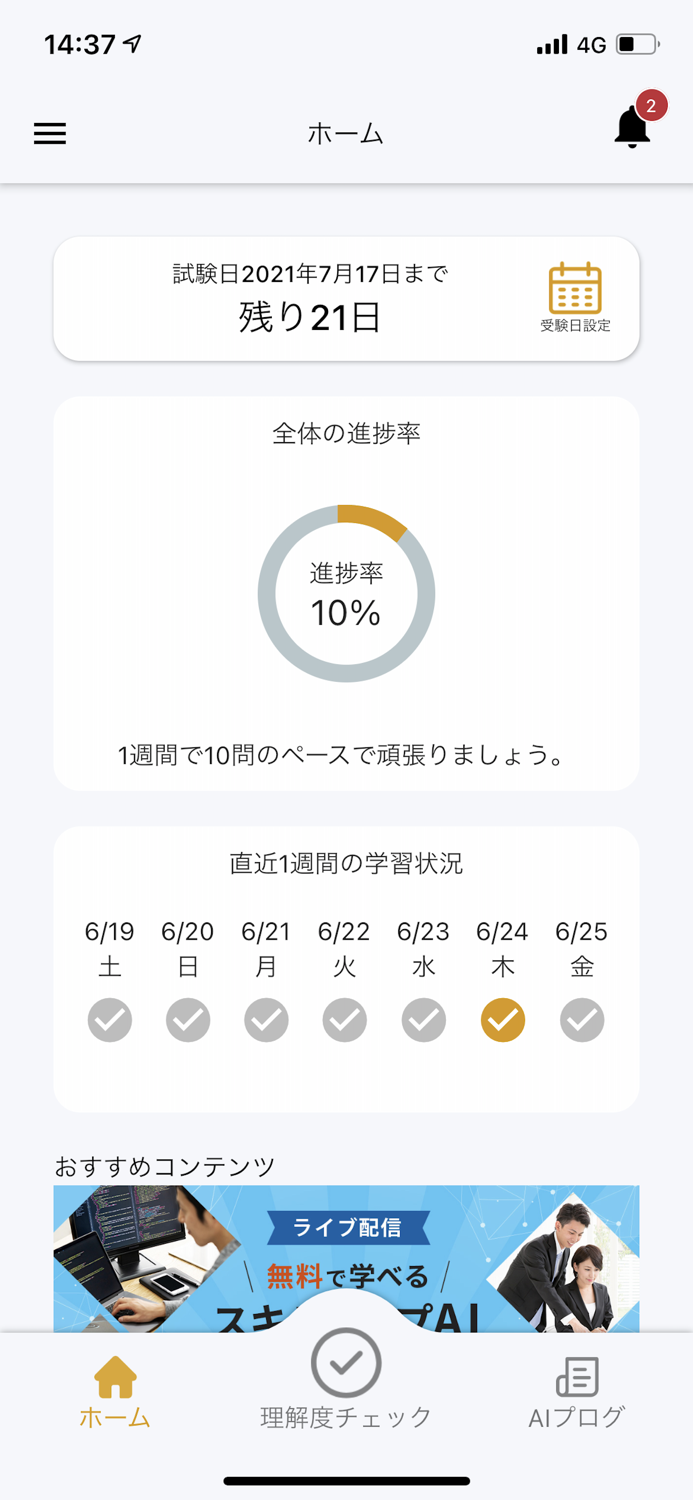 G検定対策アプリ