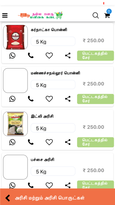 Screenshot #2 pour Namma Ooru Maligai Kadai