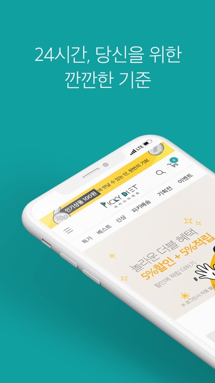 피키다이어트 - 깐깐한 다이어트