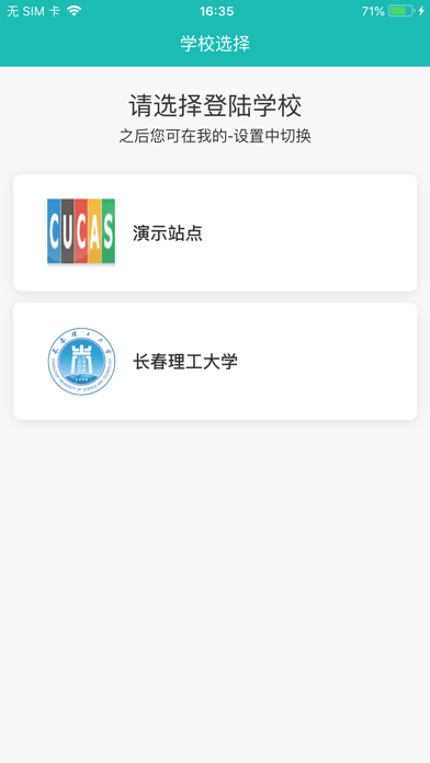 CUCAS 来华管理端 Screenshot