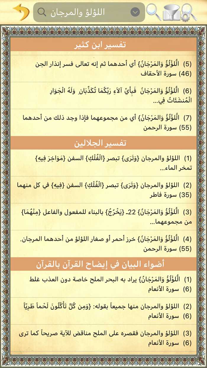 مكتبة علوم القرآن