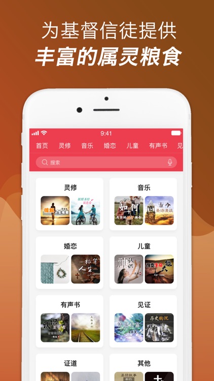 恩典之声 screenshot-3