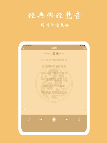 佛音大悲咒  天籁音乐帮您化解烦恼和忧愁のおすすめ画像3