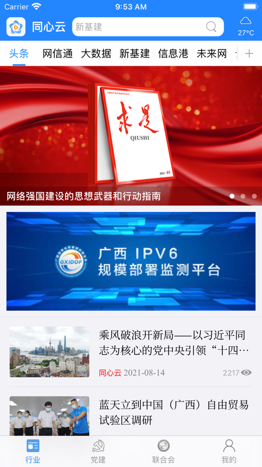 #1. 同心云 (iOS) 由: Guangxi Longsun Information Consultant Co., Ltd.