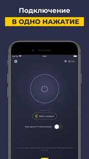 cyberghost быстрый ВПН прокси айфон картинки 4