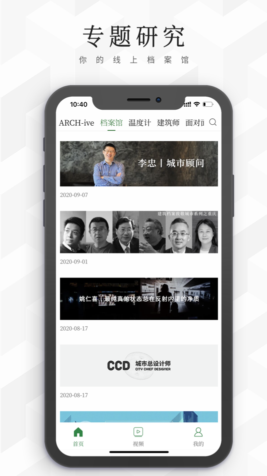 #2. 建筑档案 (iOS) Podle: 北京构筑空间文化传媒有限公司
