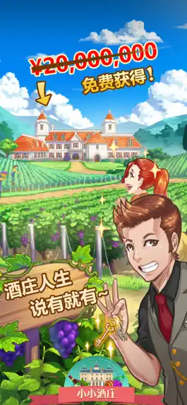 Game screenshot 小小酒庄 mod apk
