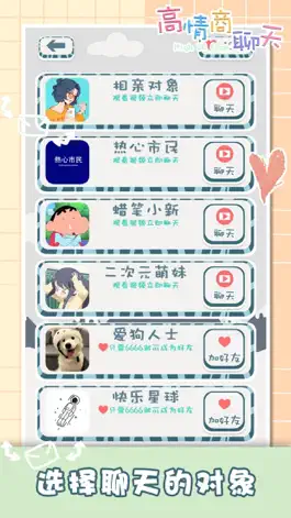 Game screenshot 你会聊天吗？- 高情商聊天模拟器，恋爱花束问答类休闲单机游戏 hack