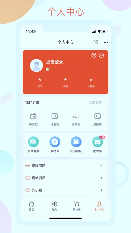 糯娃商城 screenshot-3