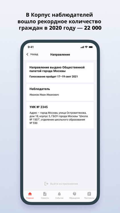 Мобильный наблюдатель