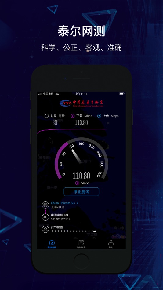 #1. 泰尔网测 (iOS) 由: China Academy of Telecommunication Research of MIIT