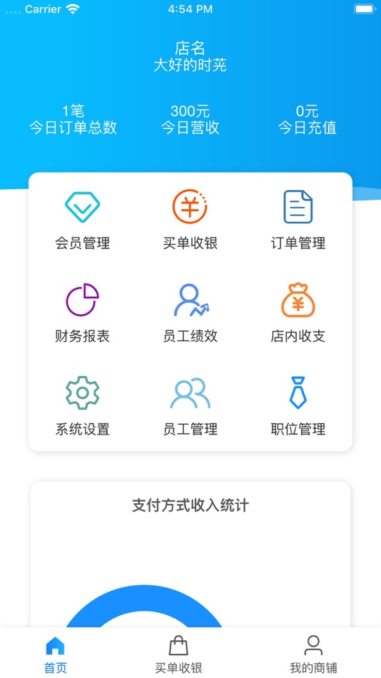 #1. 玄鸟商管家 (iOS) 由: 合肥玄鸟互联网科技有限责任公司