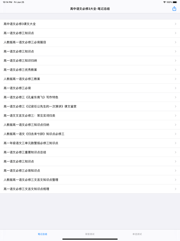 高中语文大全-人教版必修3