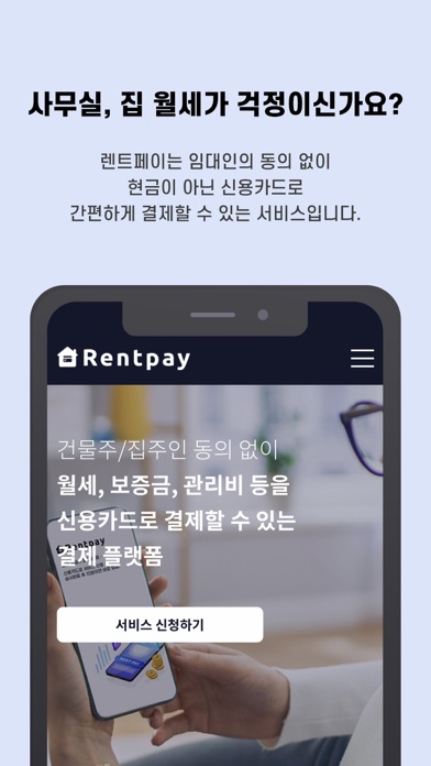 ????(Rentpay) Screenshot