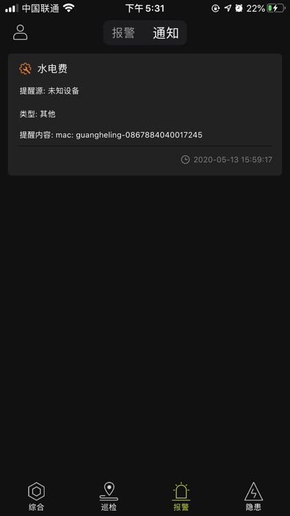 智慧消防系统-经开 screenshot-4