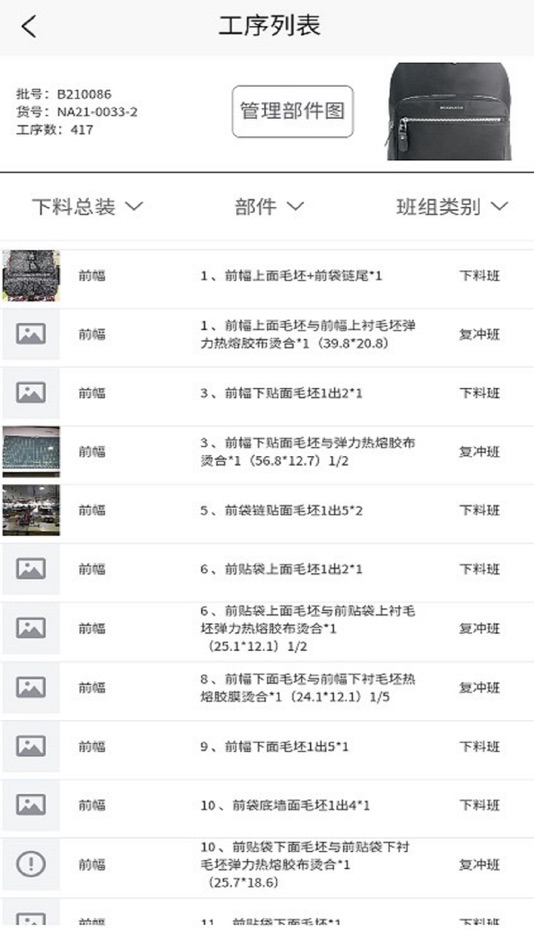 #2. Degre工序品管系统 (iOS) 由: 浙江三和控股集团有限公司