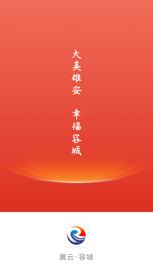#1. 冀云容城 (iOS) 由: RONGCHENG MEDIA CENTER