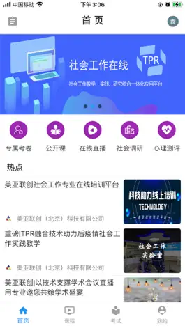 Game screenshot 社会工作资源库 mod apk