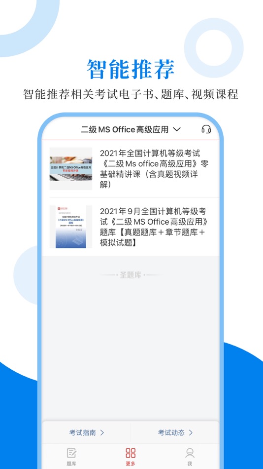 #4. 计算机等考圣题库 (iOS) 由: Sheng Cai E-books (Wuhan) Co., Ltd.