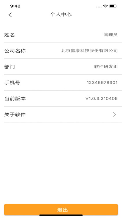 智慧会议管理 screenshot-8