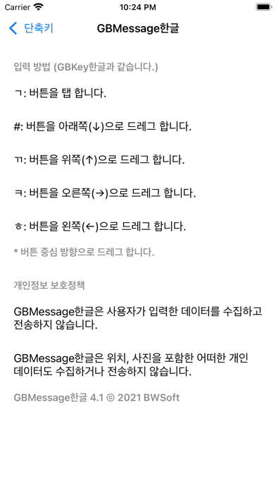 GBMessage한글 screenshot 3