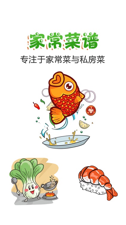 家常菜谱大全-家常菜私房菜精品食谱