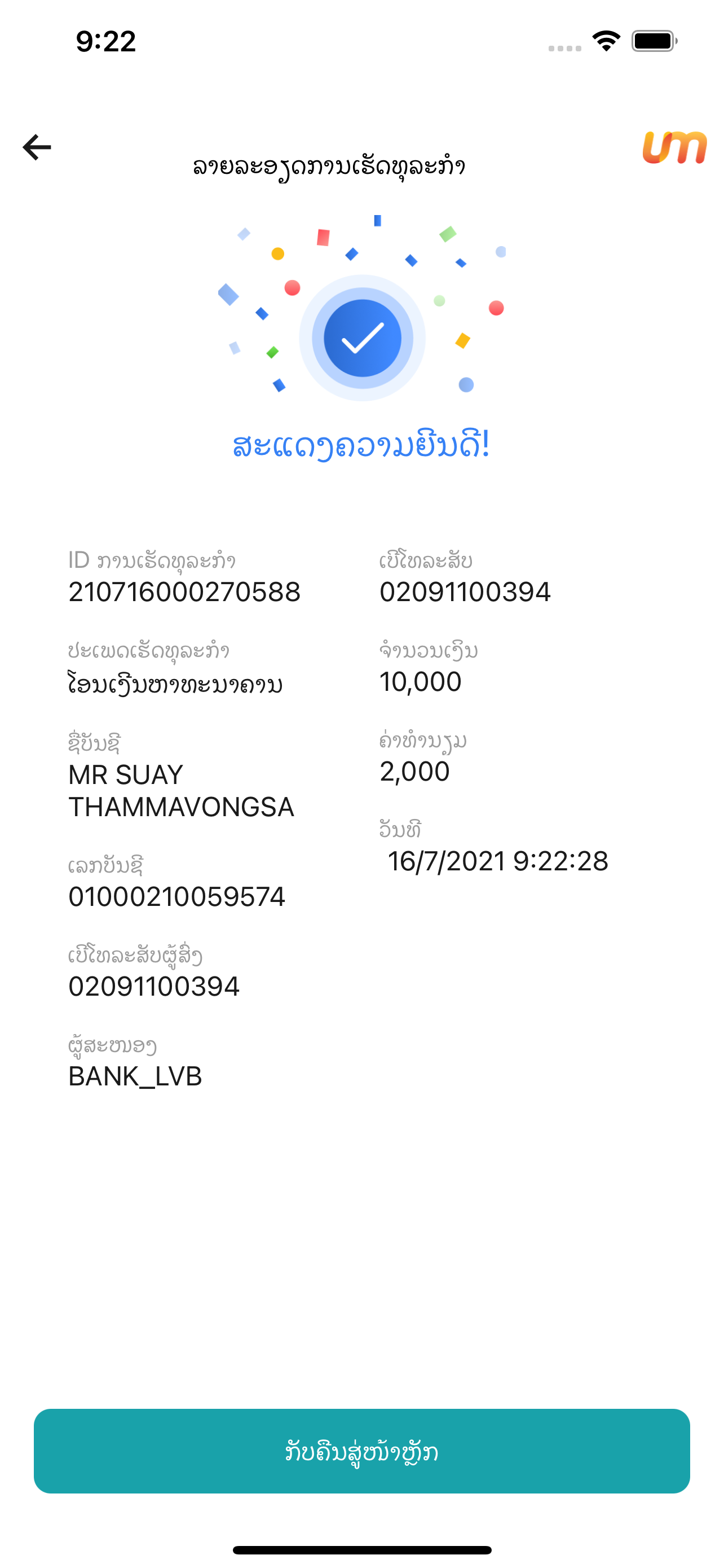 u-money POS