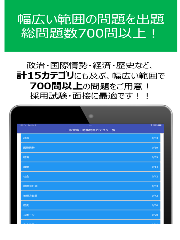 【就活and転職】一般常識・時事問題