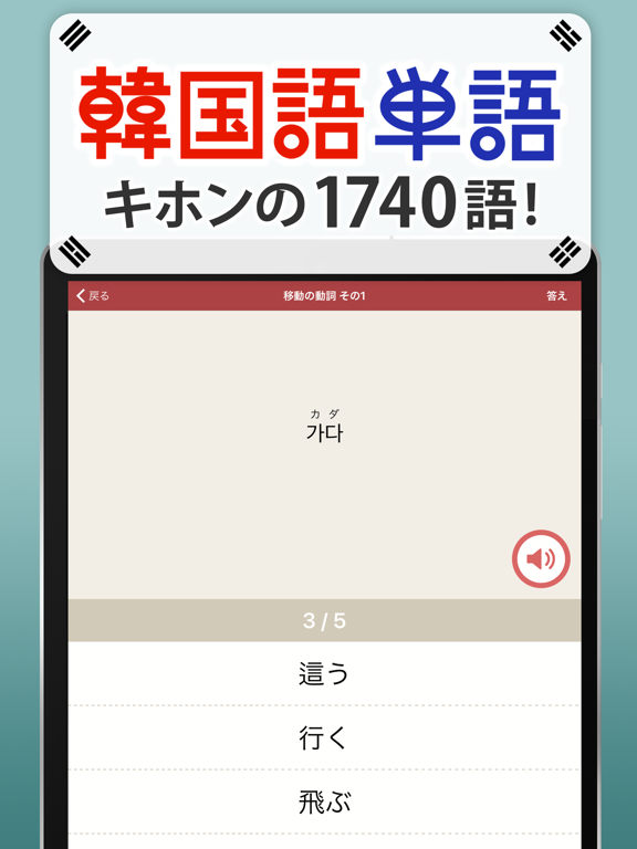 韓国語単語トレーニングのおすすめ画像1