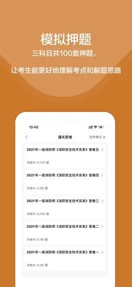 Game screenshot 消防工程师考试题库2021最新版 hack