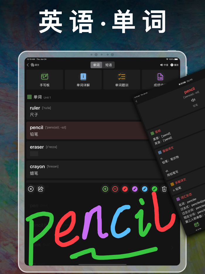 小学语文一年级上下册 - 人教版语文课本学习软件