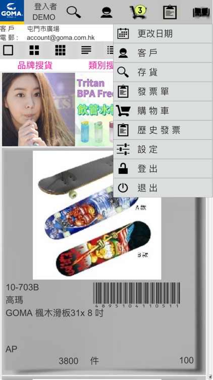 PMBA7 遠程手機訂貨系統 screenshot-8