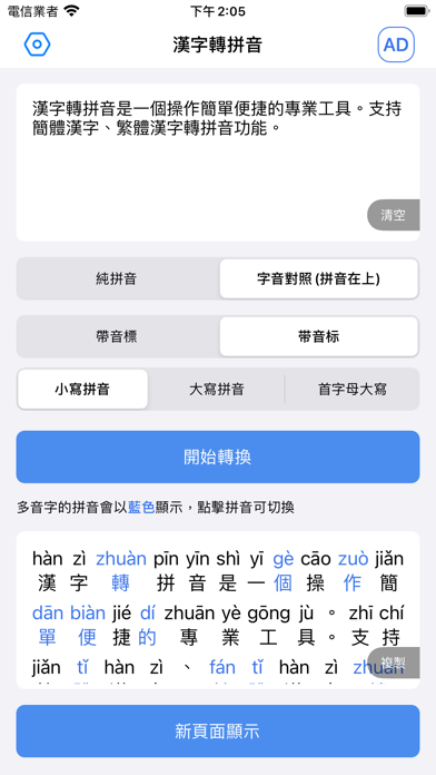漢字轉拼音-拼音查詢助手