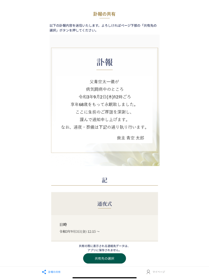 おくやみネット葬儀