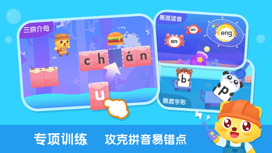 #2. 猫小帅拼音-儿童拼音学习和学拼音App (iOS) 由: Xiamen Children Paradise Network Technology Co.,ltd.