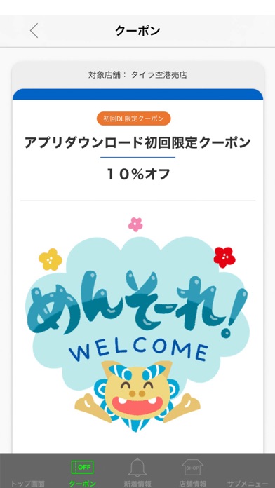 タイラ空港売店 Screenshot