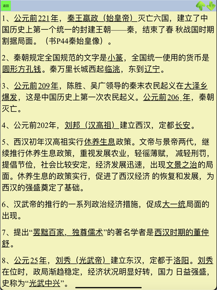 初中历史知识点总结笔记