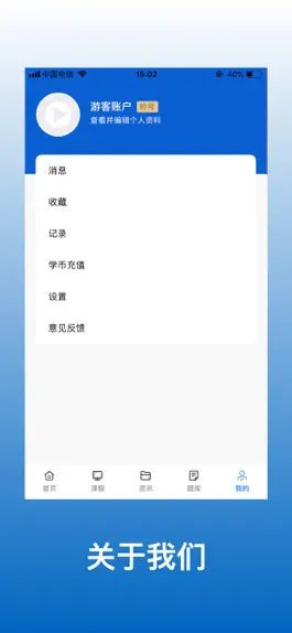 Game screenshot 晋本网校 hack