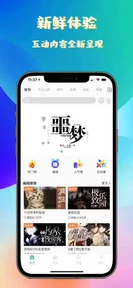 Game screenshot 稀饭小说-原创互动小说阅读神器 mod apk