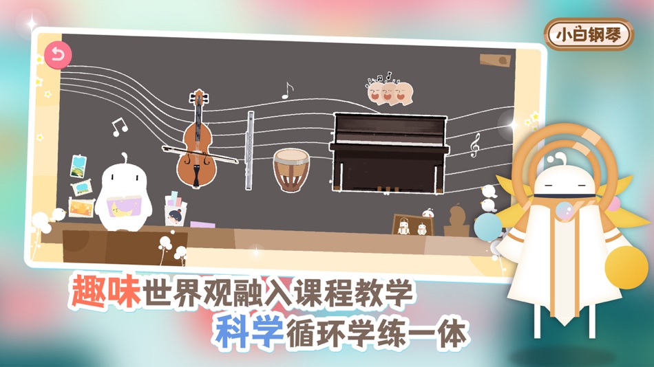 #7. 小白钢琴 -异世界音乐冒险的序章! (iOS) 由: Shanghai Peiyu Education Technology Co., Ltd.