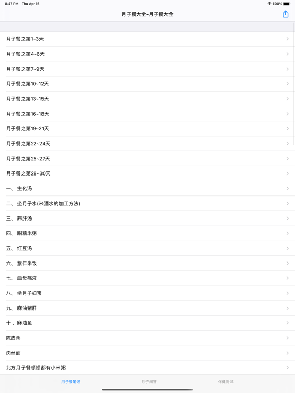 Screenshot #4 pour 产妇孕妇食谱大全