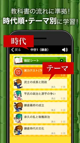 Game screenshot 日本の歴史クイズ - 日本史 一問一答 apk