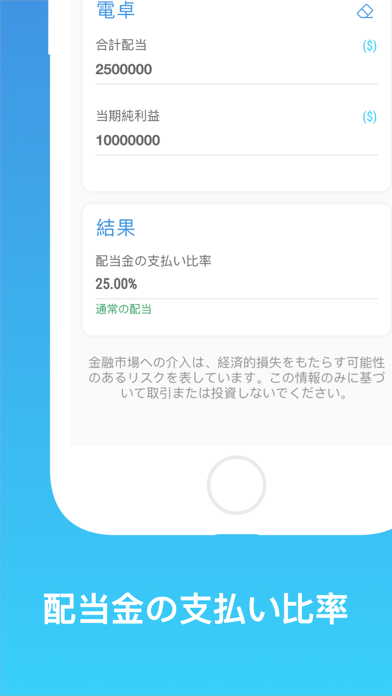 Dividend Calculators紹介画像5