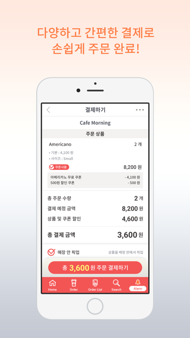 커피콘(Order) Screenshot