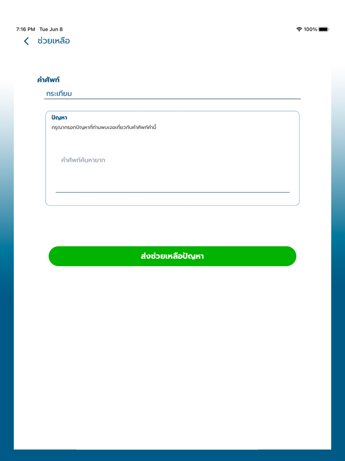 คำศัพท์อีสาน