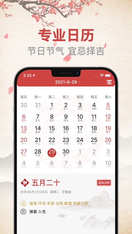 万年历-专业黄历日历天气查询工具