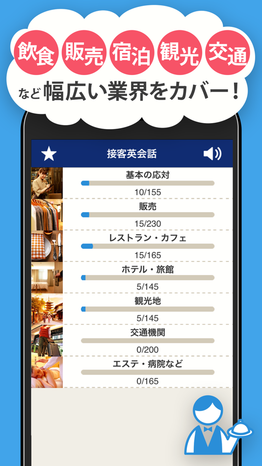 #2. 接客英会話 (iOS) 由: Flipout LLC