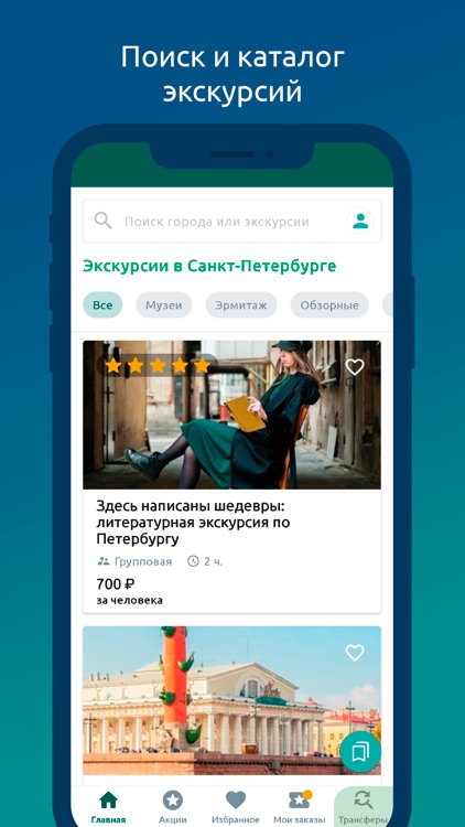 Tezeks экскурсии по всему миру