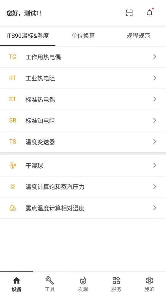#4. 磐然智慧计量 (iOS) 由: 泰安磐然测控科技有限公司