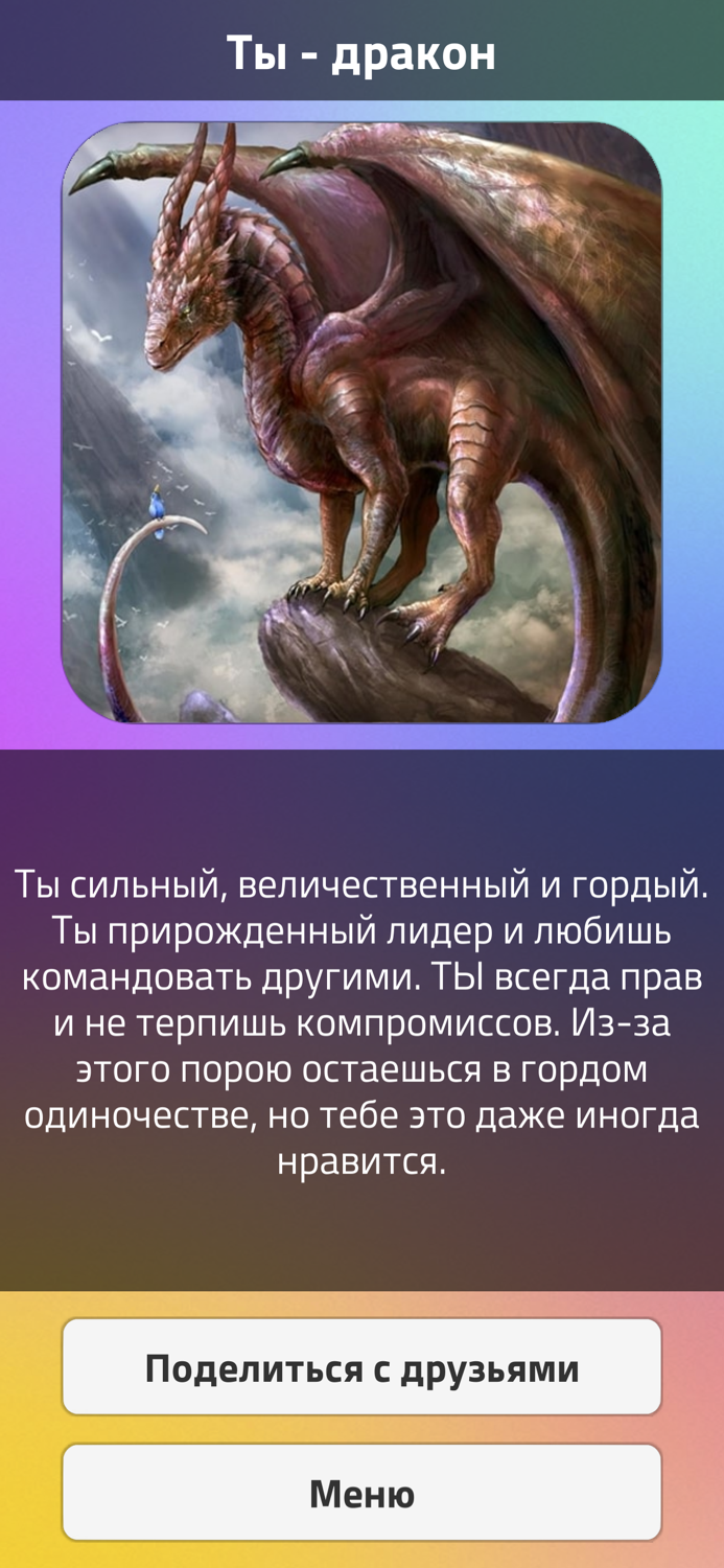 Тесты 2 Кто ты из